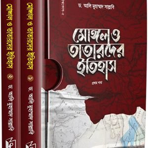 মোঙ্গল ও তাতারদের ইতিহাস