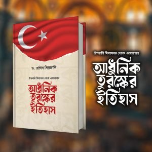 আধুনিক তুরস্কের ইতিহাস