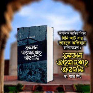 সুলতান আহমাদশাহ আবদালি