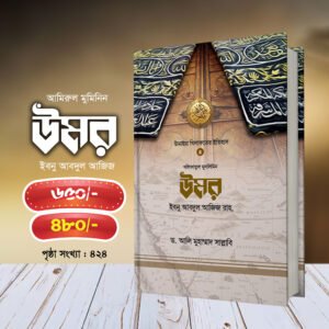 উমর ইবনু আবদুল আজিজ