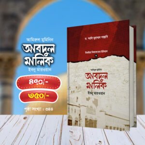 আবদুল মালিক ইবনু মারওয়ান