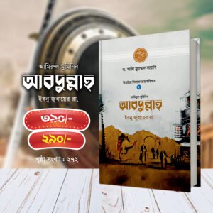আবদুল্লাহ ইবনু জুবায়ের রা.