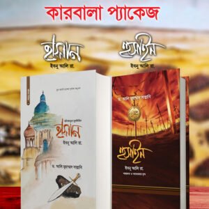 কারবালা প্যাকেজ