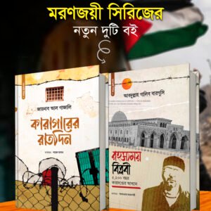 কারাগারের রাতদিন ও রহস্যময়ী বিপ্লব