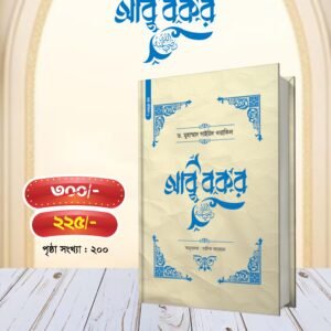 আবু বার রা.